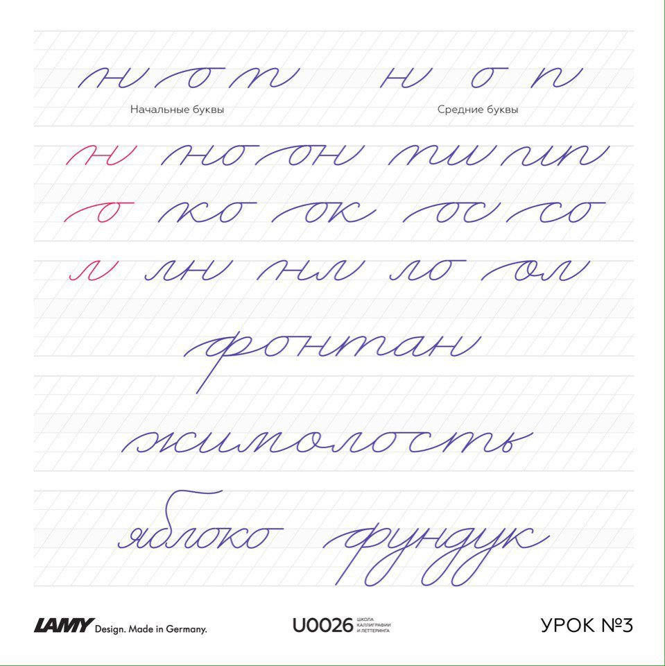 Курс Красивого Письма Lamy_u0026. Урок 3